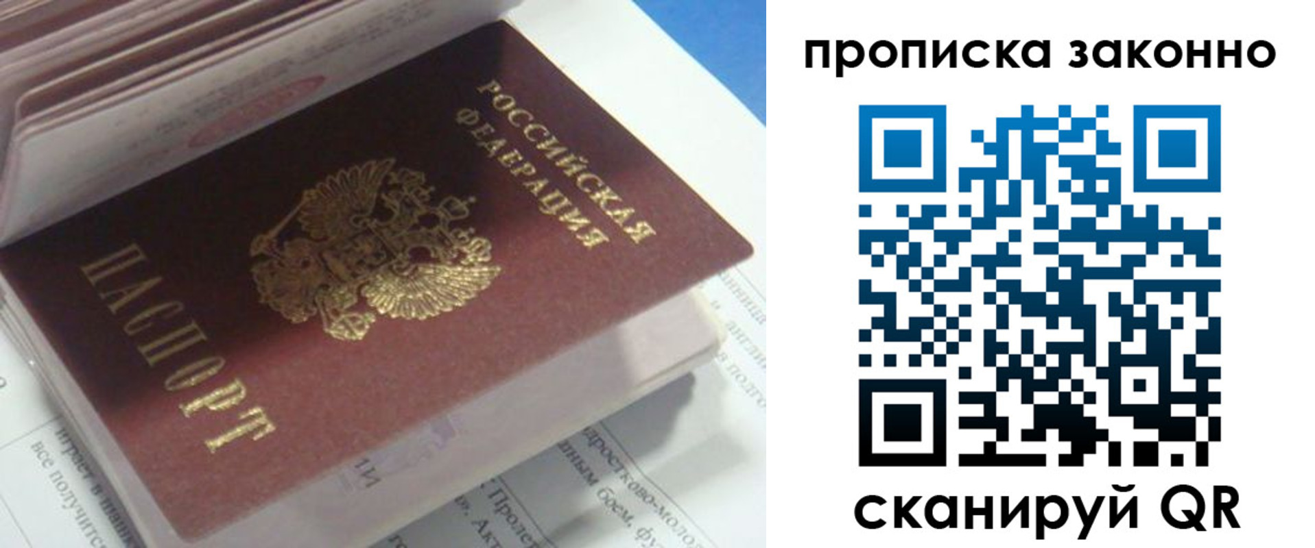 прописка гарантия в Челябинской области