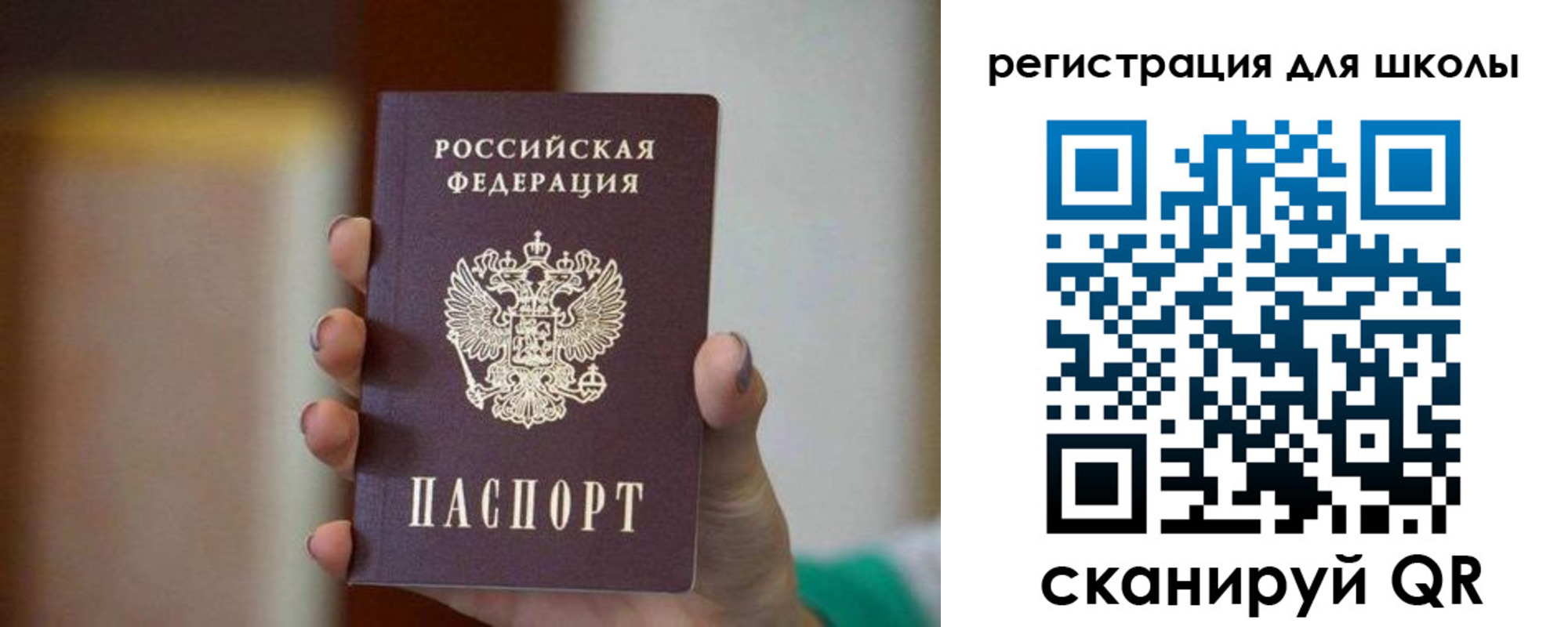 временная регистрация для школы в Челябинской области