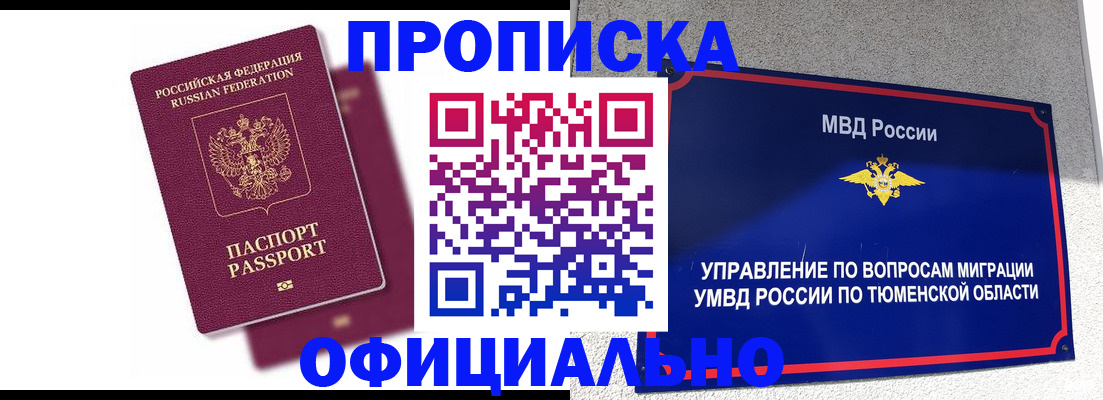 прописка от собственника в Челябинской области