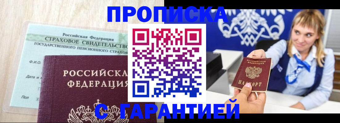 прописка паспорт в Челябинской области