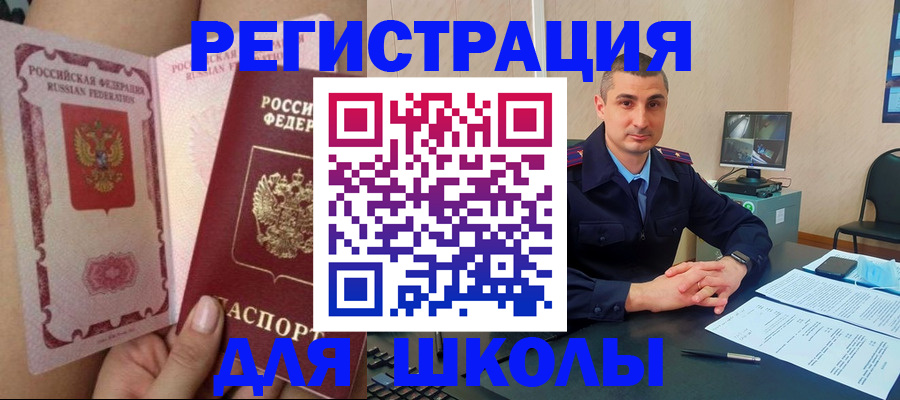 прописка в Челябинской области