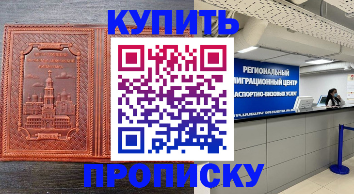 прописка ребенка в Челябинской области