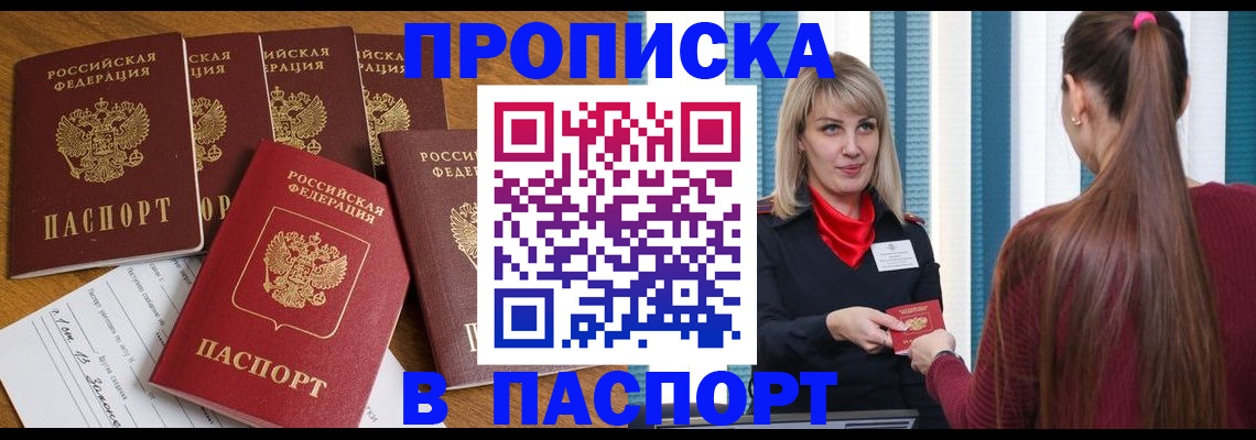 прописка регистрация в Челябинской области